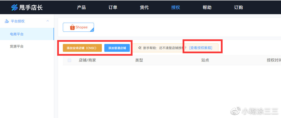 shopee正确的虾皮运单编号,shopee订单的面单怎么编辑
