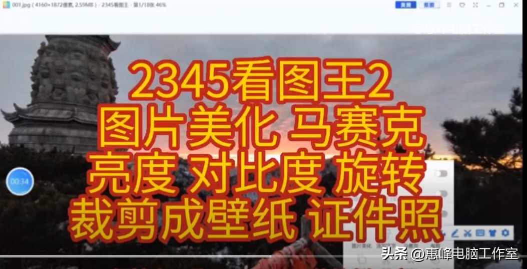 2345看图王如何修改图片为证件照,2345看图王怎么批量美化图片