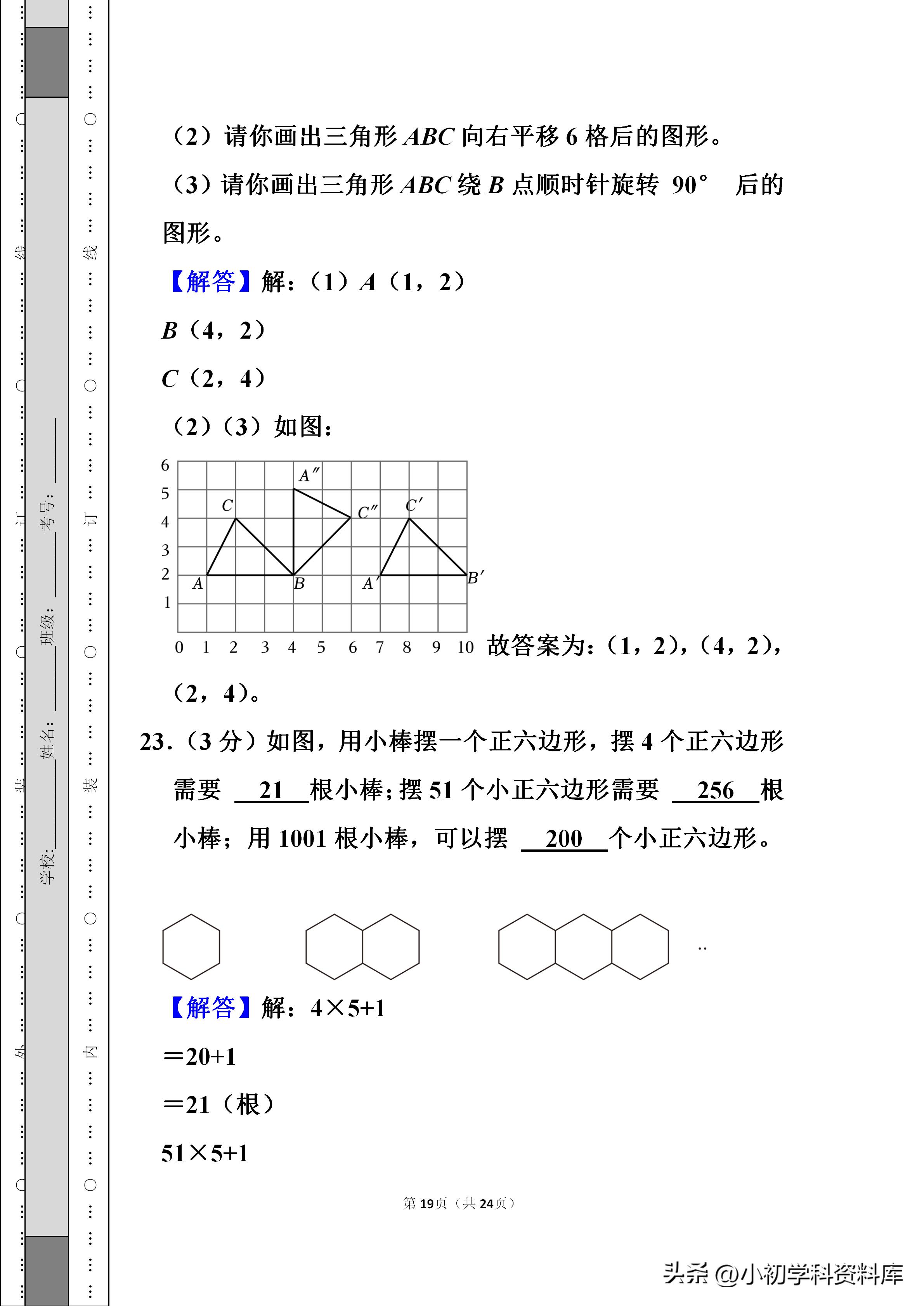 广东小升初分班考试数学真题真卷,西安五大名校小升初分班考数学