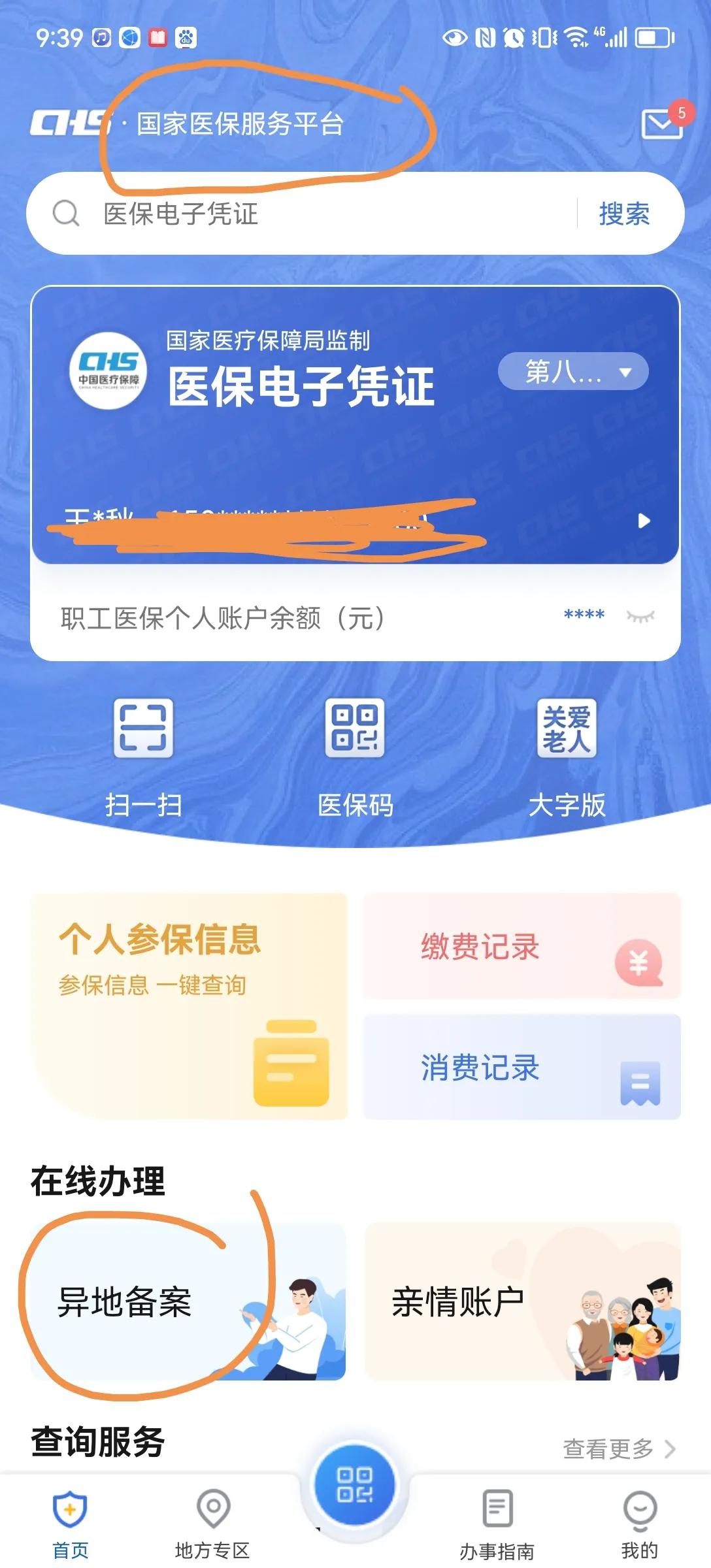 广西跨省异地就医备案流程,跨省医保异地就医备案流程