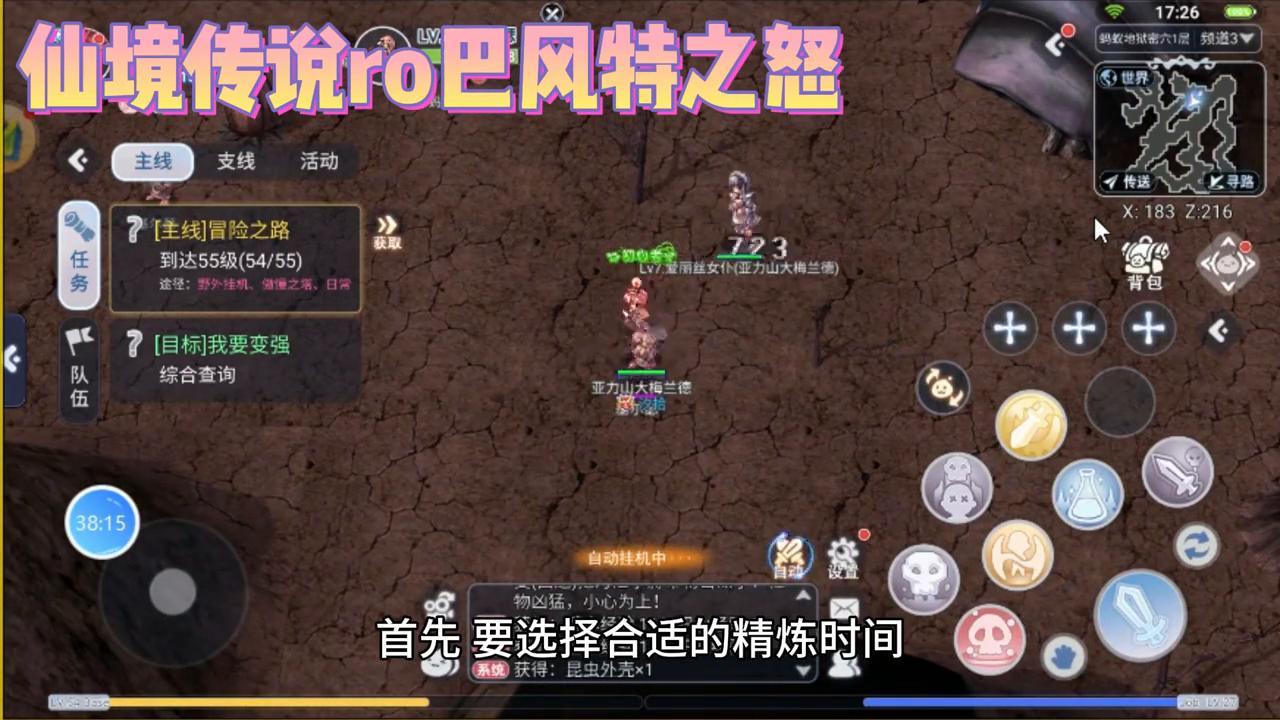 仙境传说ro巴风特之怒攻略,仙境传说ro手游平民法师装备