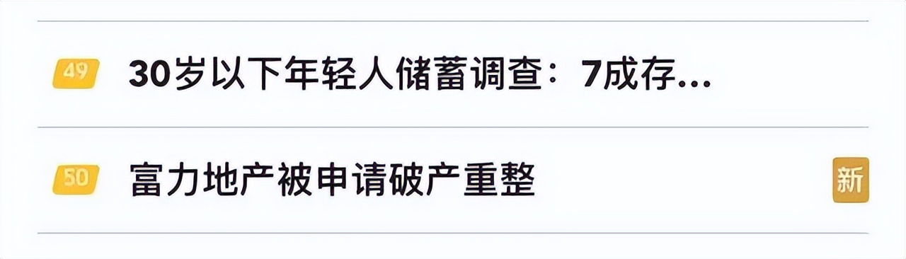 富力地产不予受理破产重整申请,富力破产已成定局