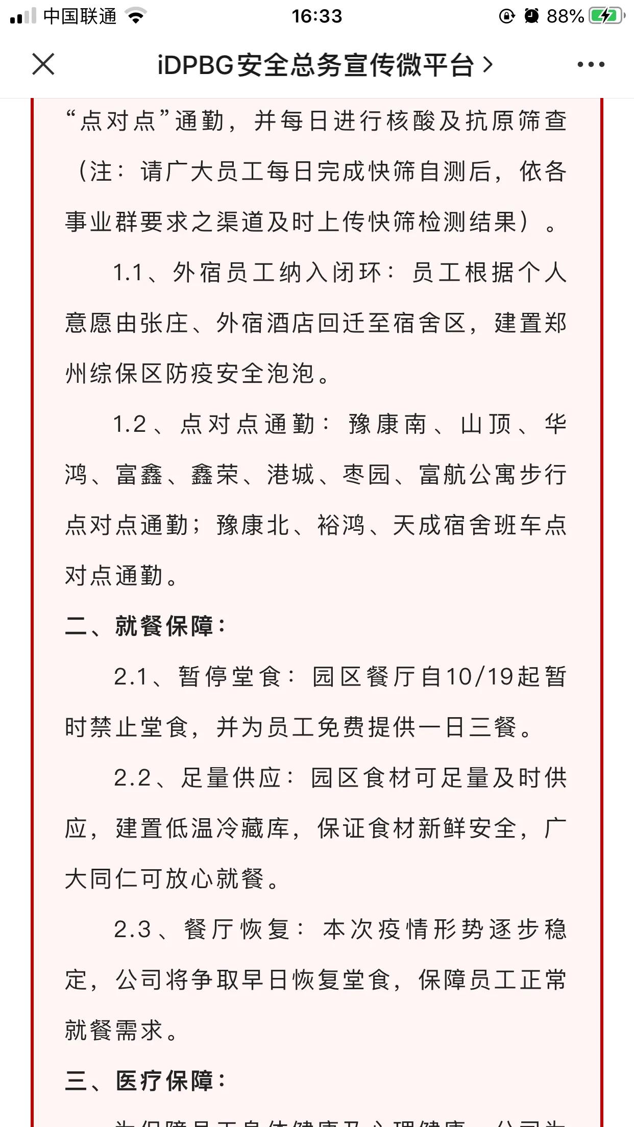 郑州富士康在什么地方,关于郑州我想说的话