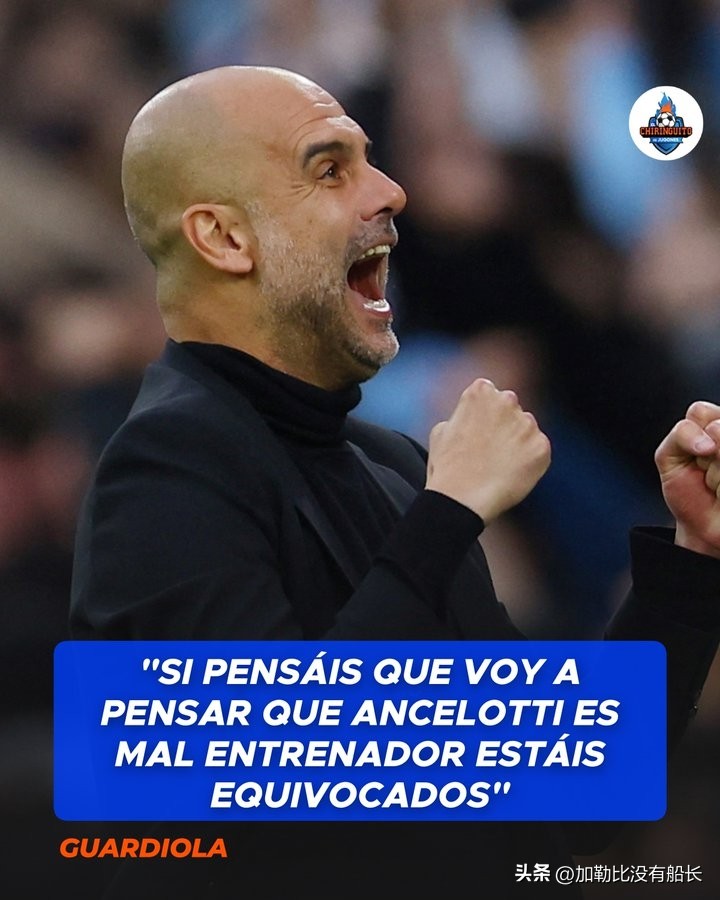 2022皇马翻盘曼城瓜迪奥拉,皇马逆转曼城慌乱的瓜迪奥拉