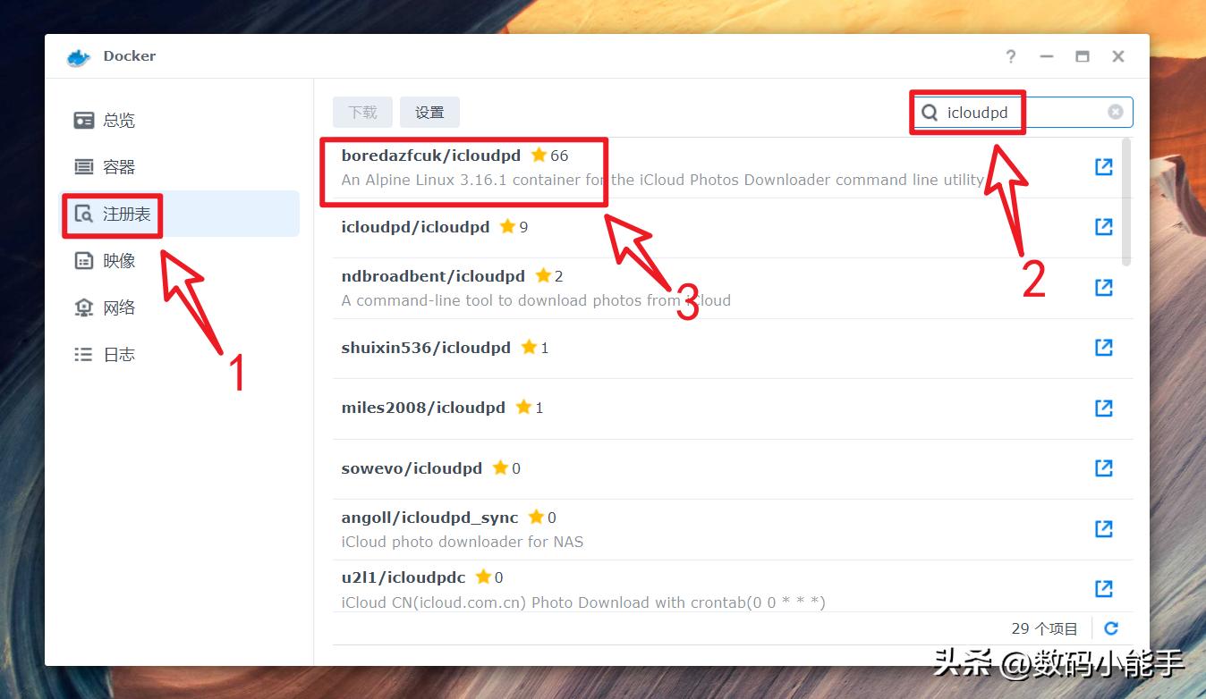 利用NAS上的Docker打通苹果iCloud，自动同步iCloud照片