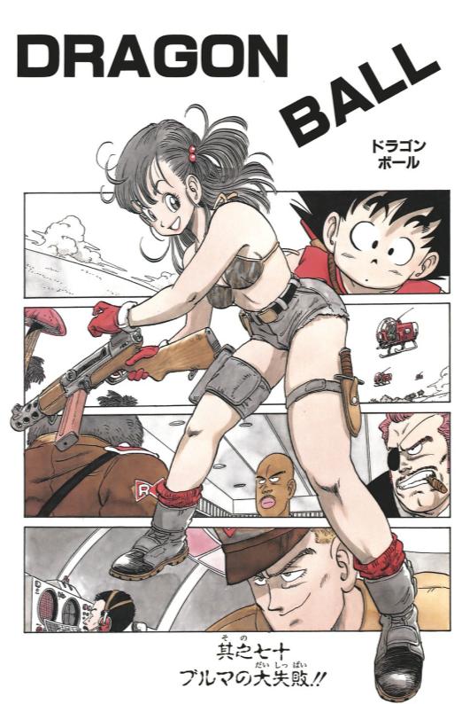 鸟山明七龙珠漫画更新到多少了,七龙珠动漫的布尔玛绝美照片