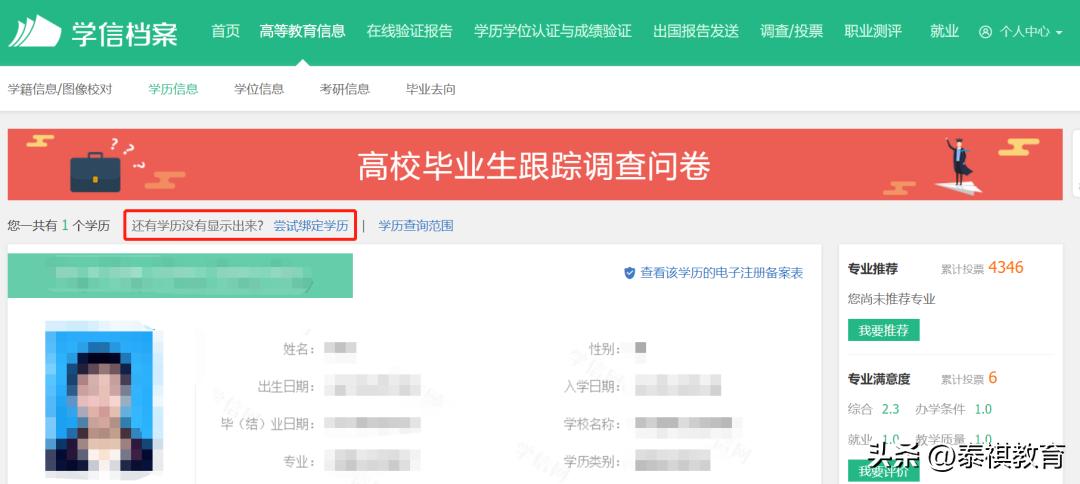 考研学信网一直提示校验未通过,考研网上确认学历学籍材料未通过