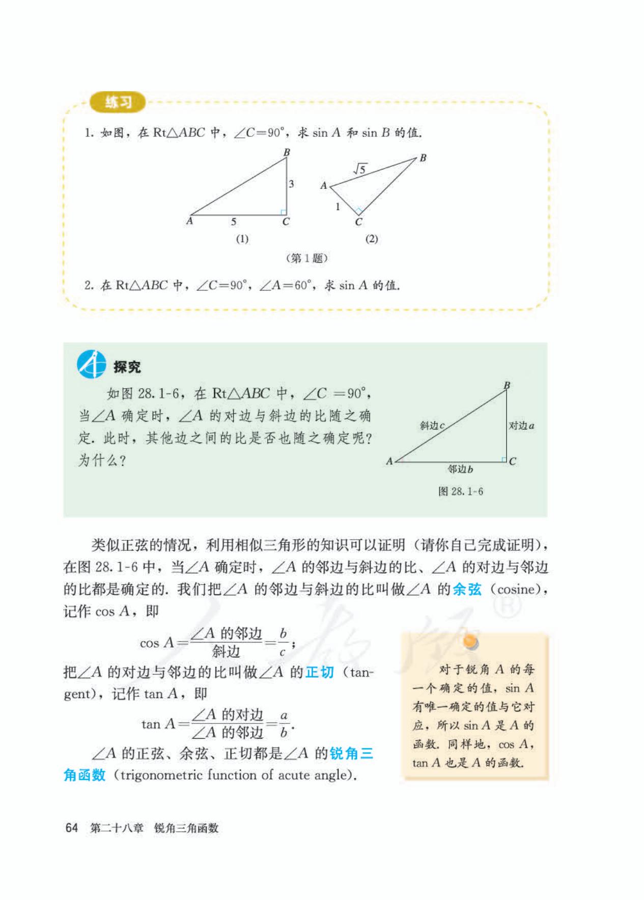 2022年九年级下册数学书人教版,九年级下册数学书电子版2024