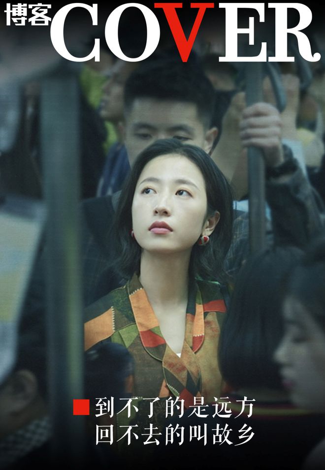 跟一线城市说拜拜后，她们后悔了吗？