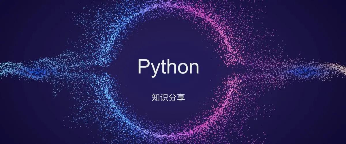 python教程全套完全入门版,python零基础入门教程合集