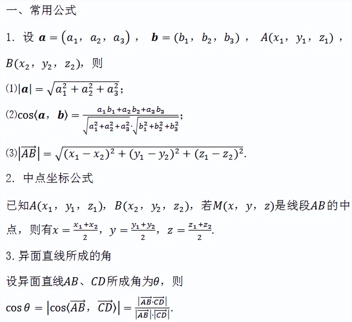 高中数学需要用到的初中数学公式,高中数学必修一三角函数数学公式