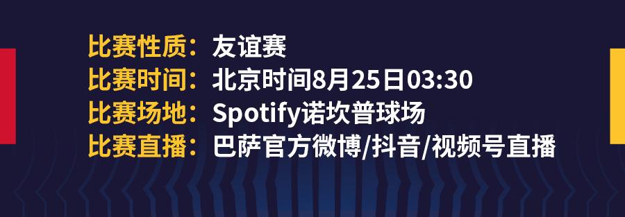 巴萨vs曼城友谊赛首发阵容,巴萨vs曼城友谊赛首发