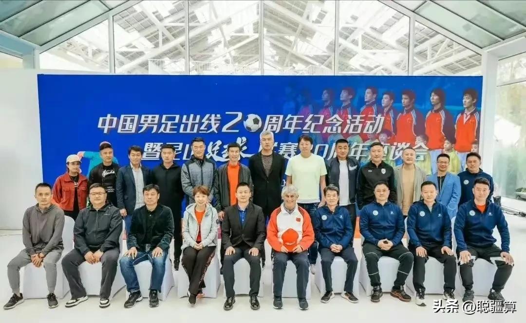 国足再聚首,国足老球员聚首