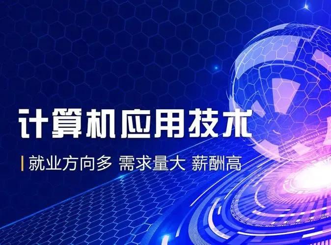 大专计算机应用技术有哪些课程,计算机应用技术相关课程