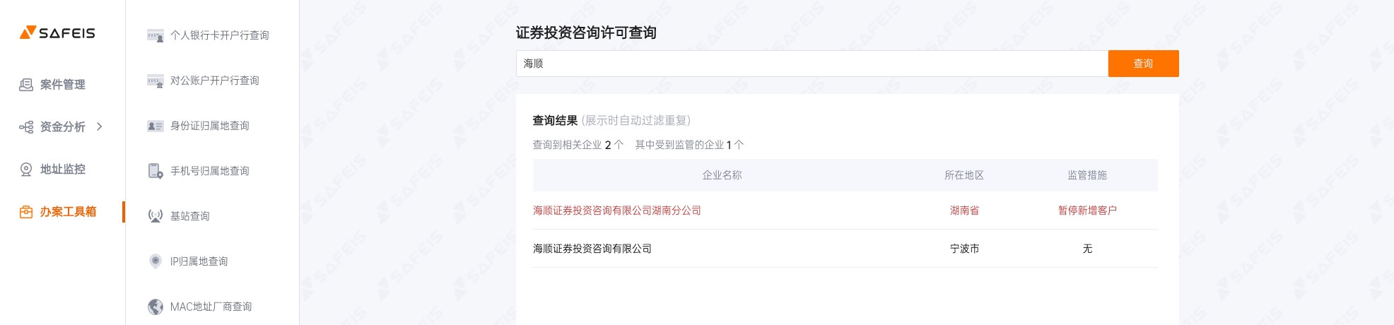 SAFEIS安士“办案工具箱”功能介绍第3期：7大许可证查询工具