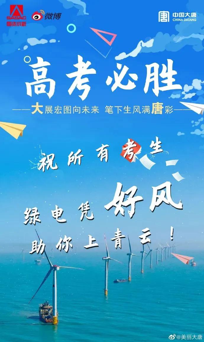 祝福1291万考生,祝愿1291万考生金榜题名