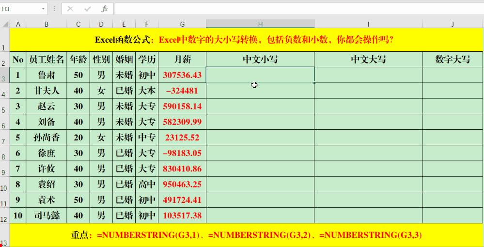 excel中数字老是变成大写,excel中数字有大小写怎么转换小写