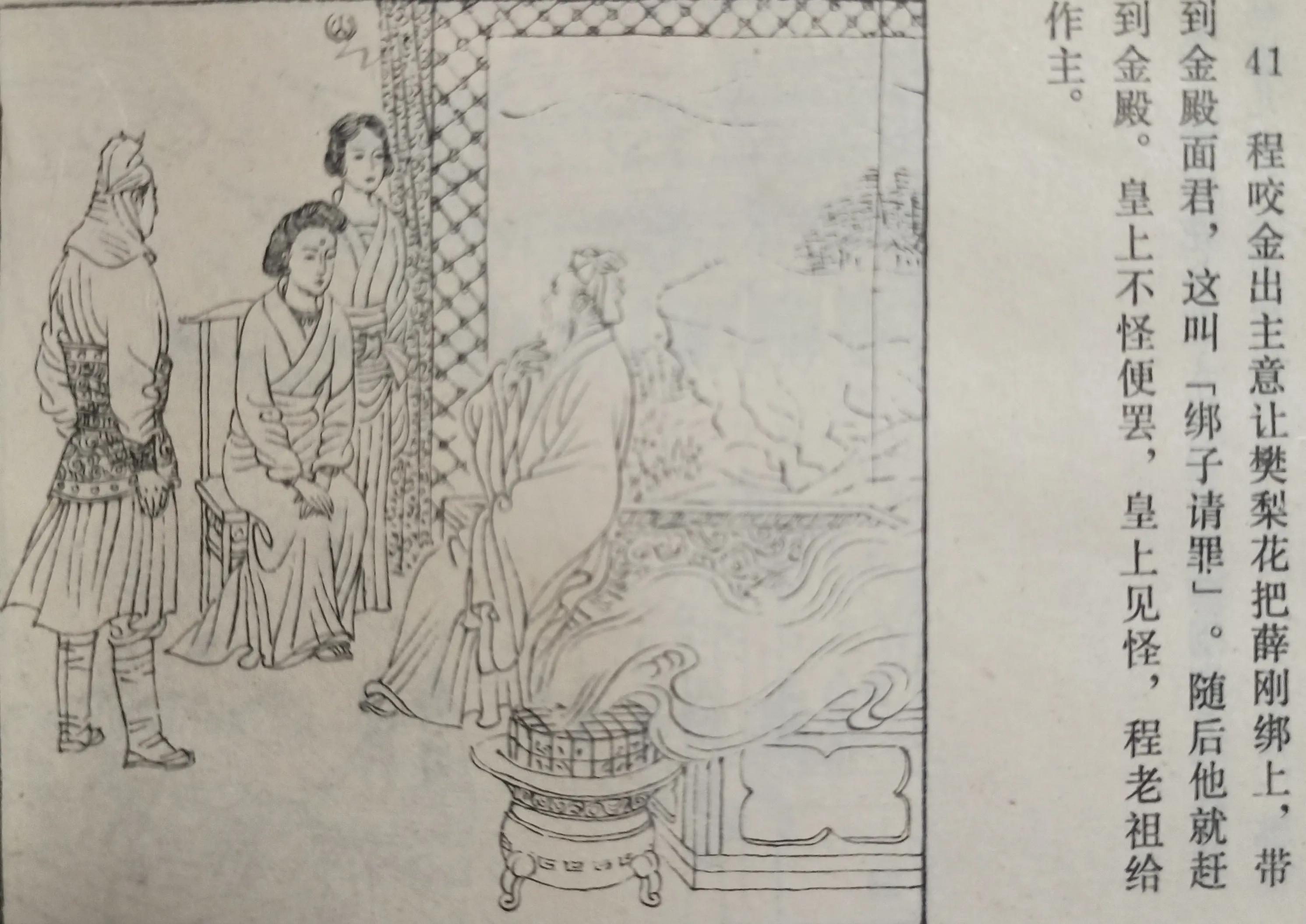 薛刚闹花灯连环画下集,连环画薛刚反唐全集