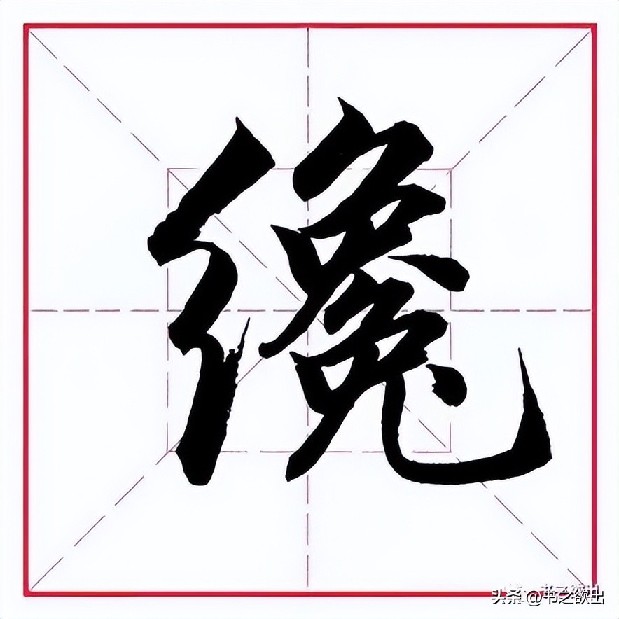 每日一字345,每日一字349集完整版