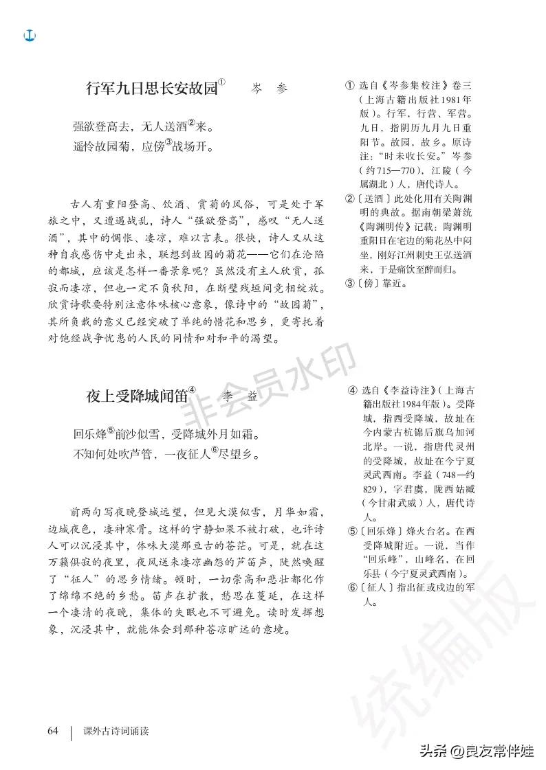 七年级语文课本电子完整版,七年级上册语文教材基础知识手册