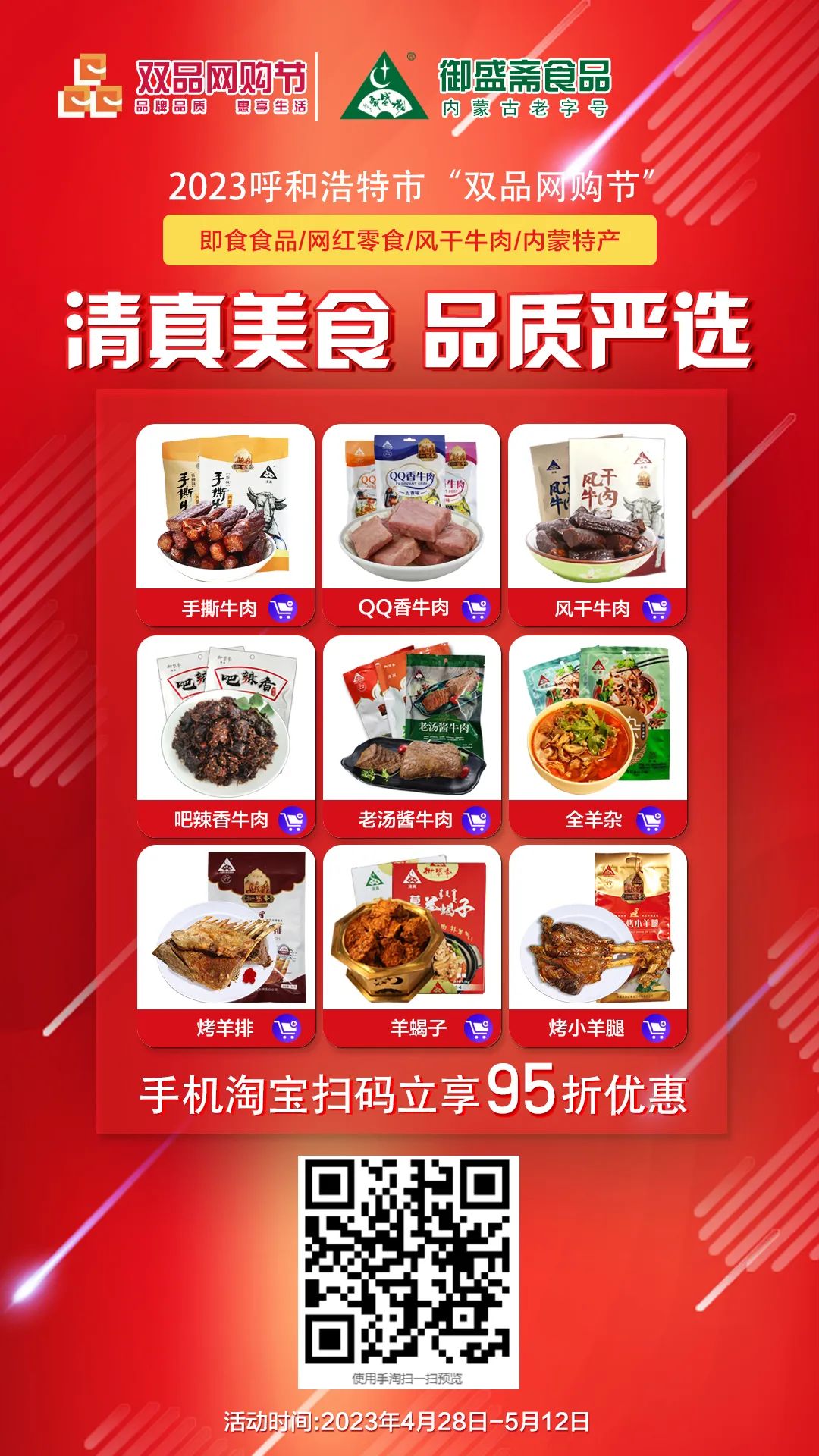 呼和浩特购物必买清单,呼和浩特年货展销会什么值得买