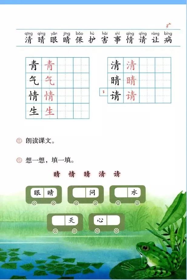 人教版小学语文一年级下册课本（电子版）寒假预习，快收藏