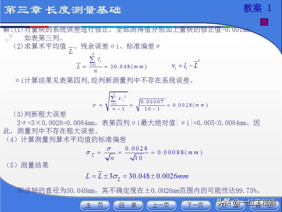 公差配合与测量技术第四版,公差配合与测量技术ppt