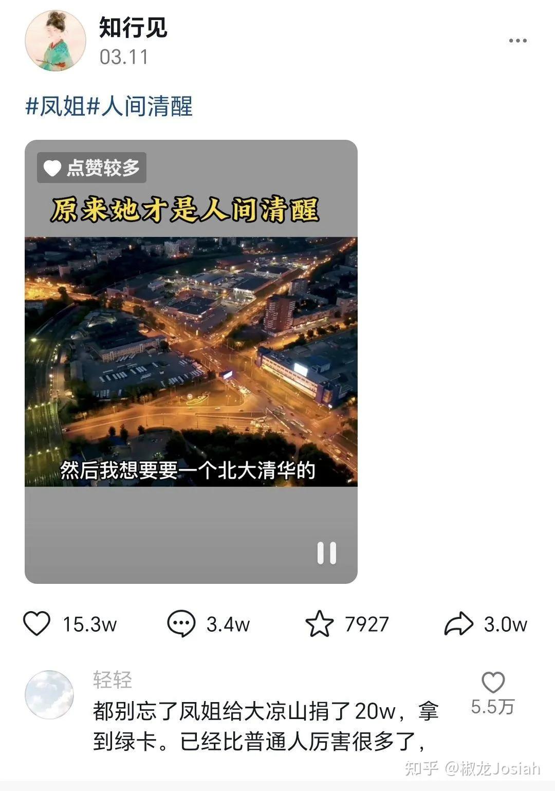 造神十步法:嘲笑汶川地震的“凤姐”罗玉凤，被营销号捧成了良心