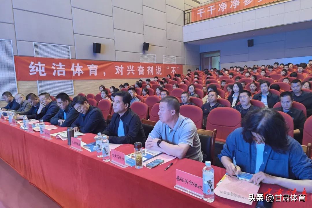 甘肃省青少年体育赛风赛纪和反兴奋剂宣传教育活动暨甘肃省体育道德和体育礼仪课程进体校培训班开班仪式举行