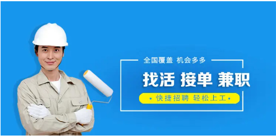 在招工平台怎么找好活,网上都有哪些工人找活平台