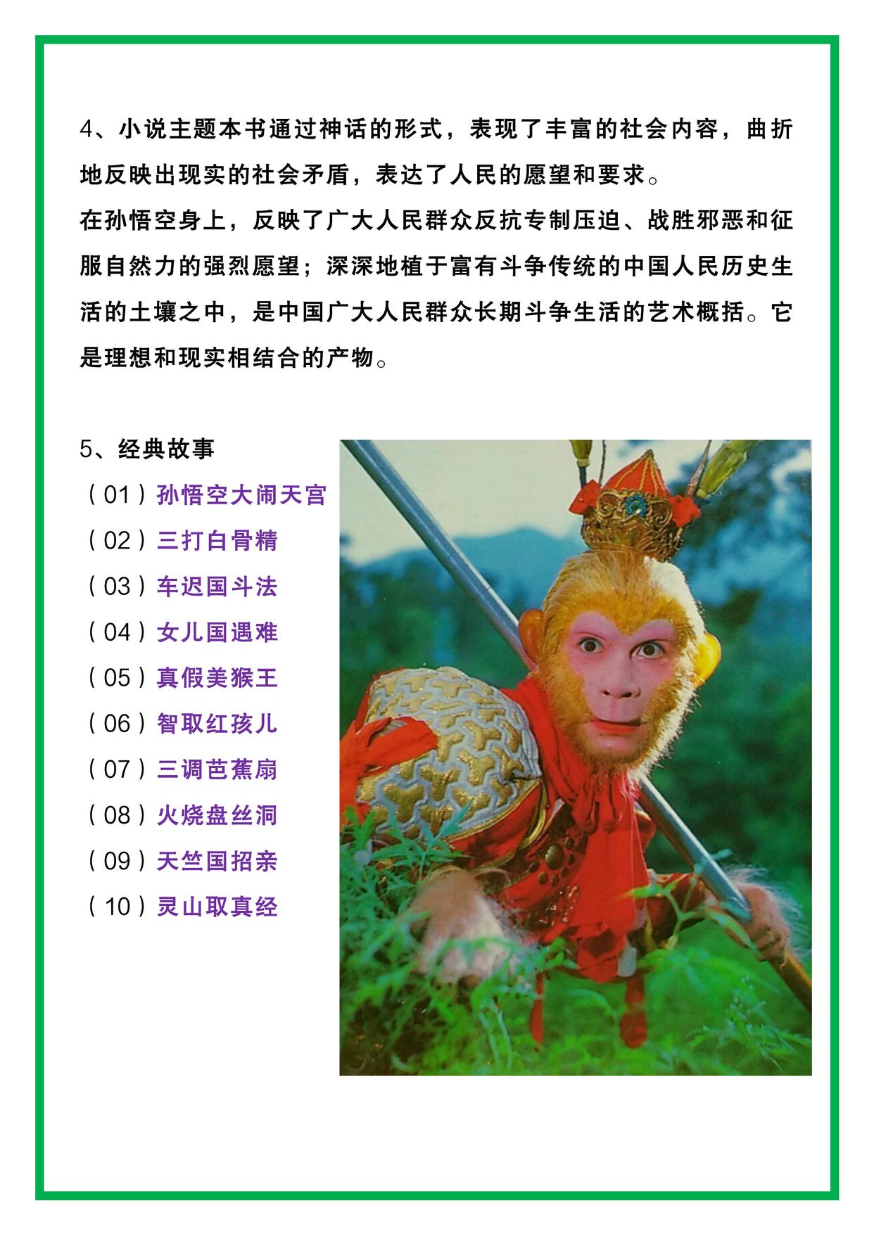 小学语文四大名著常考点汇总,小升初语文必考知识点四大名著