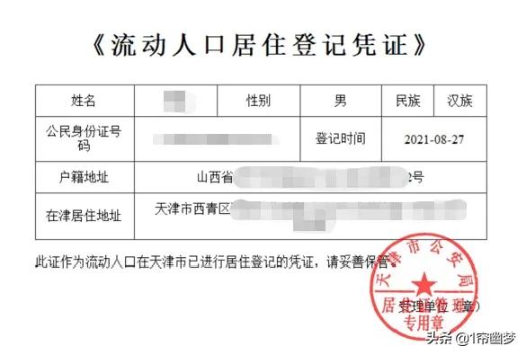 如何办理居住证明,如何办理居住证续签