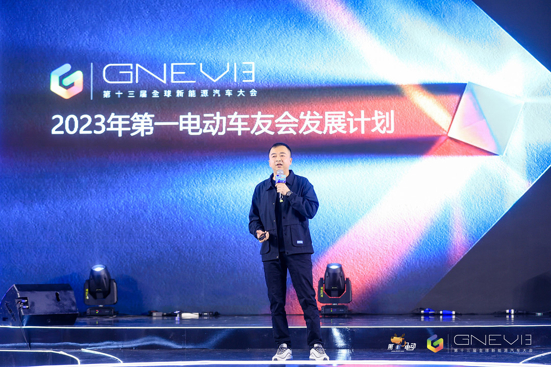 《2023年第一电动车友会发展计划书》正式发布