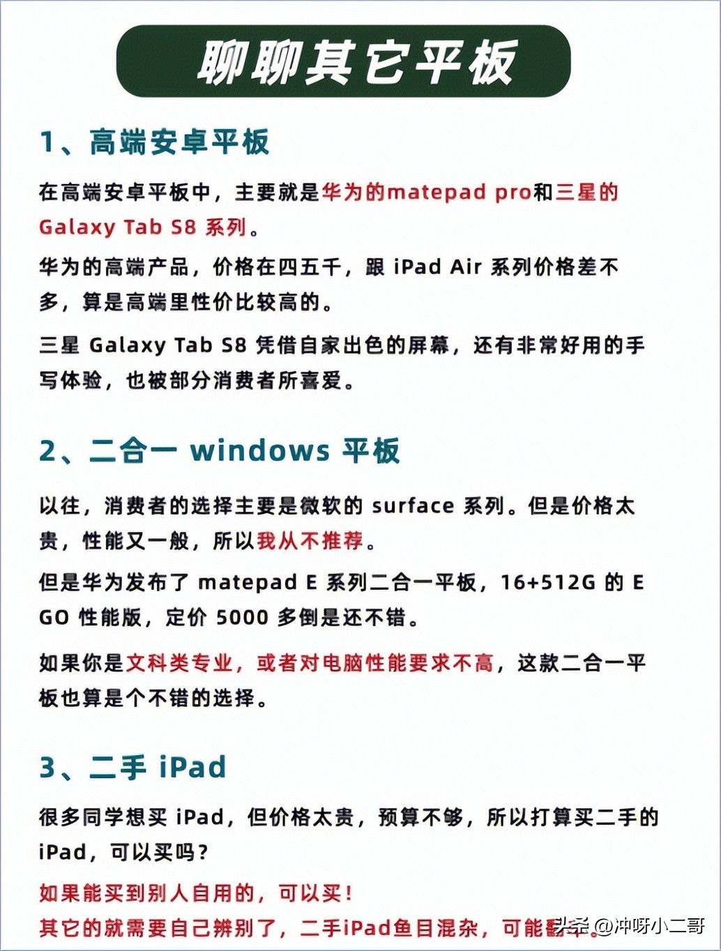 平板电脑新手入门选哪一款,平板电脑怎么看第几代