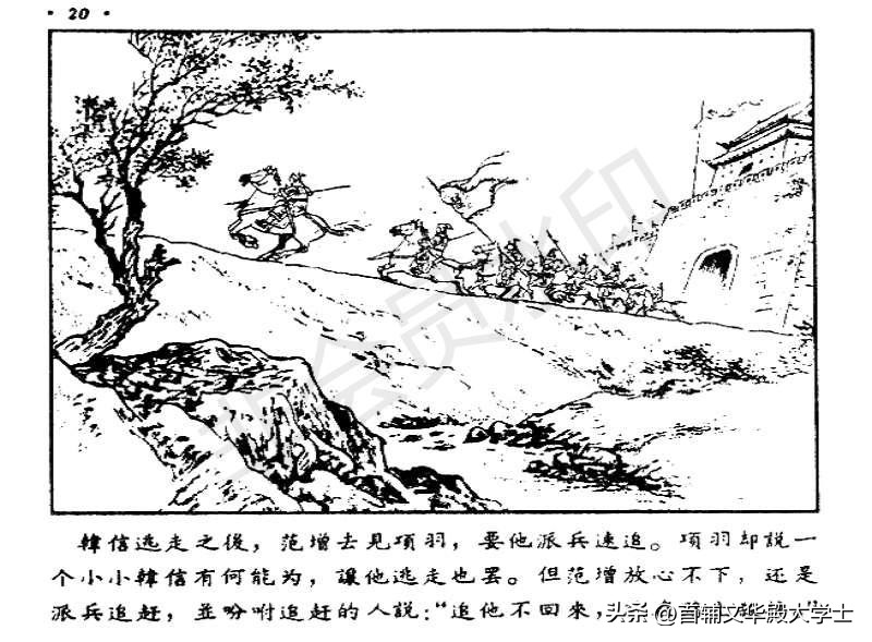 追韩信连环画100幅,萧何月下追韩信1956连环画价格