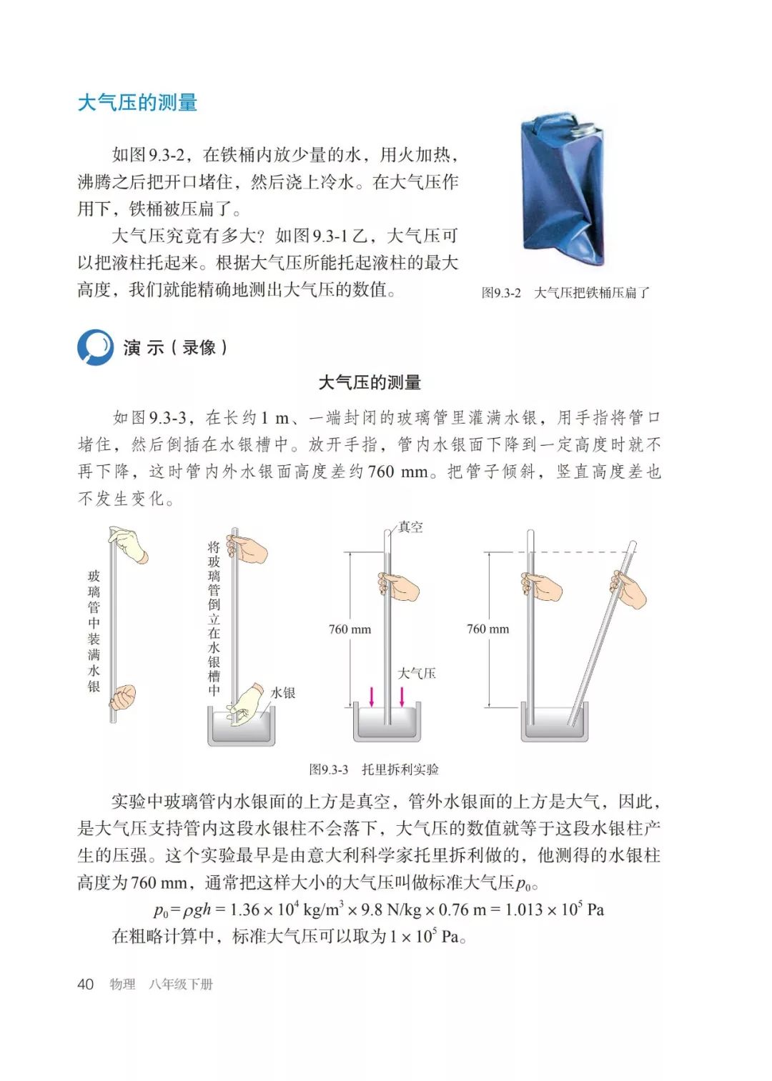 人教版物理八年级下册章节,人教版8年级物理下册电子版