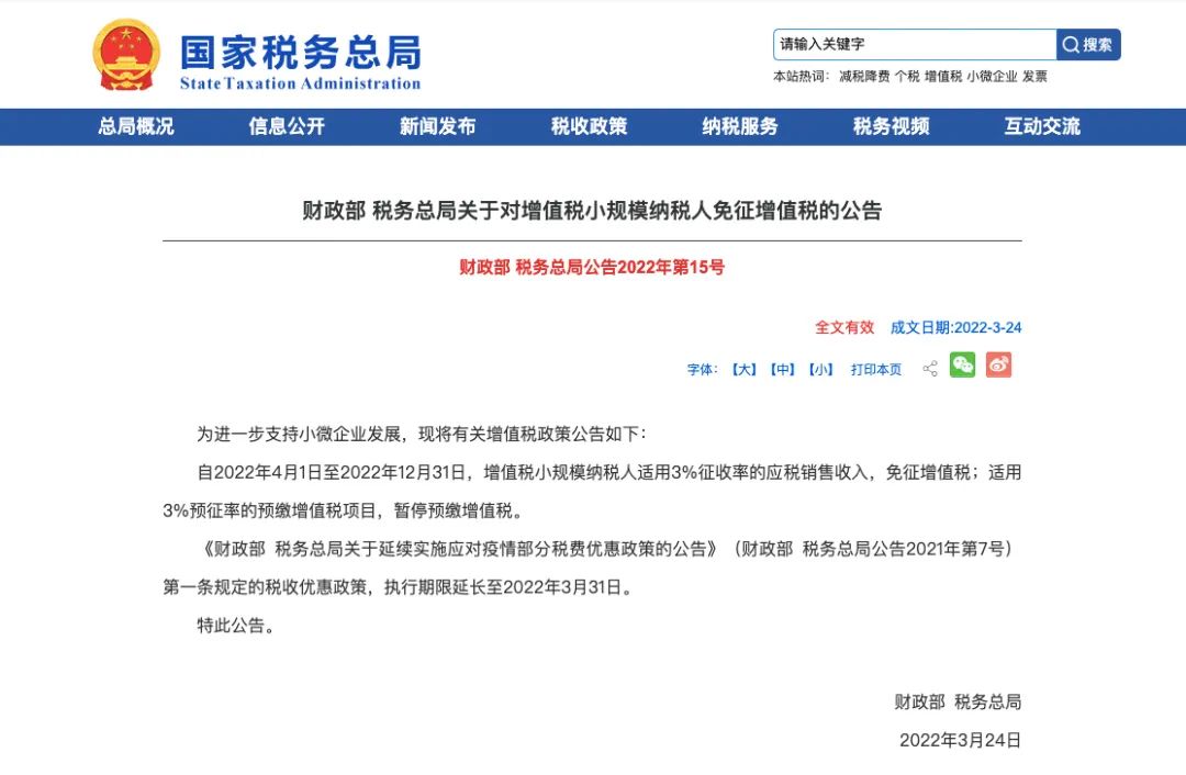 增值税专票减免1%怎么报增值税,专票3%普票1%增值税