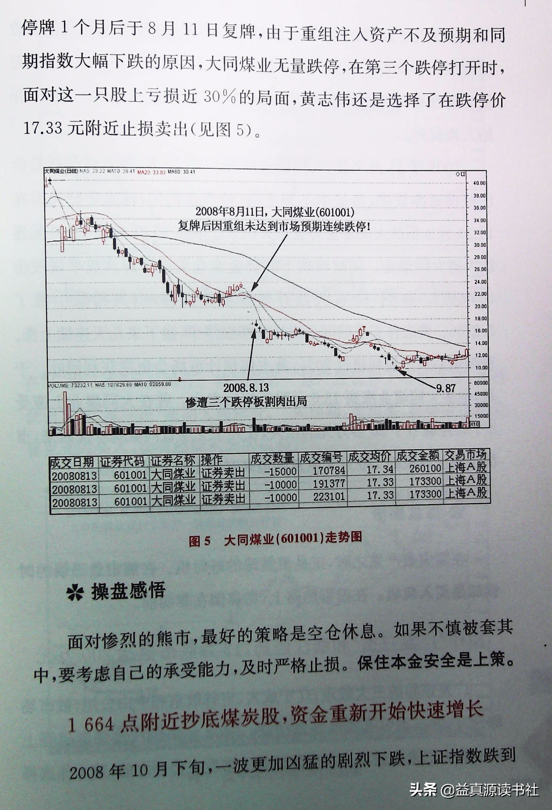 民间股神完整版,民间股神传奇