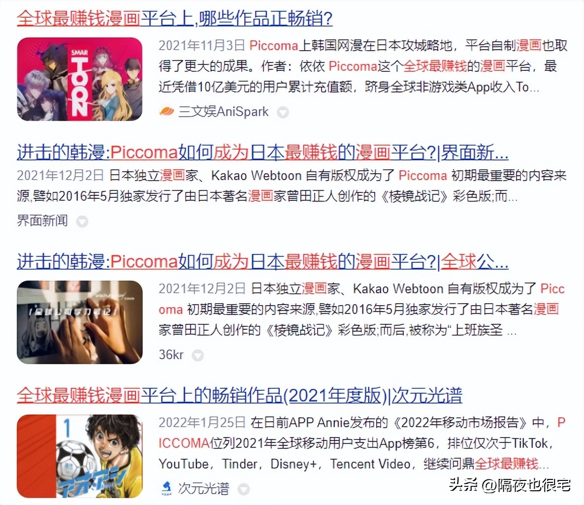 “日漫霸主地位”的终结者，居然是喜欢抄袭日漫的韩国？