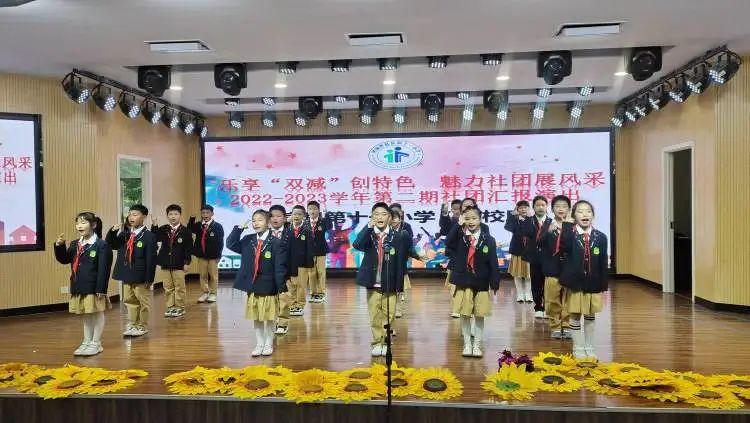 息县第十一小学2022——2023学年第二期社团汇报展示活动