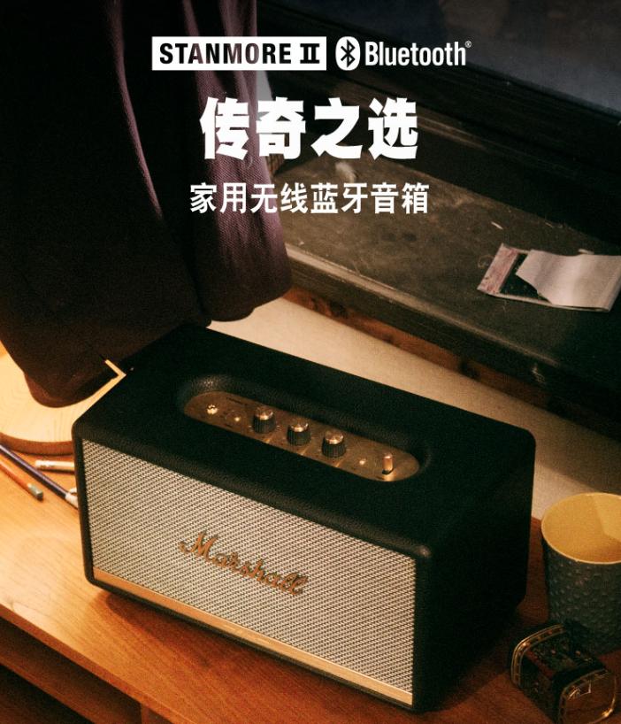 马歇尔（Marshall）STANMOREII家用无线蓝牙音箱