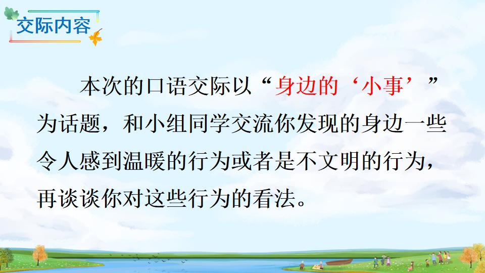 身边的小事三年级上册口语交际,三年级口语交际身边的小事范文