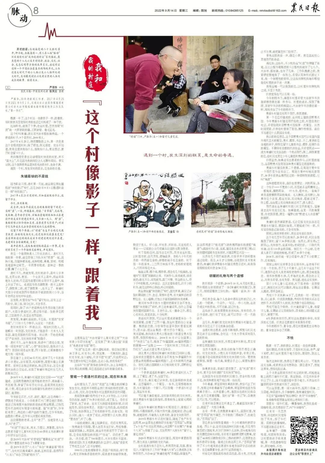 一条小黑狗像影子一样跟着我,这个村子