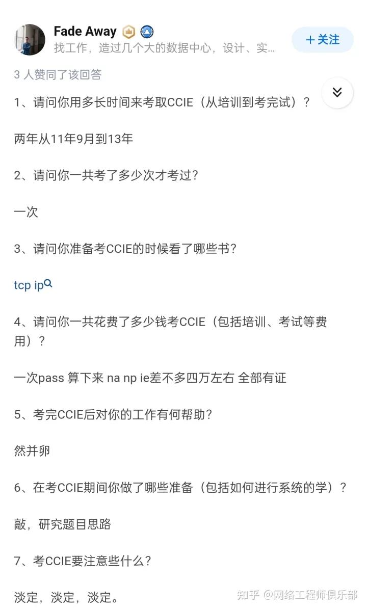 一位10年老网工的CCIE学习经验贴