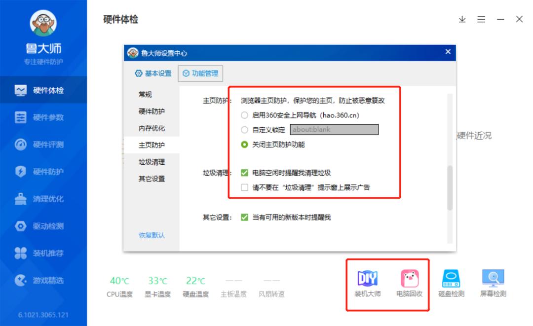 鲁大师纯净模式在哪里打开,有没有比鲁大师纯净简洁的软件