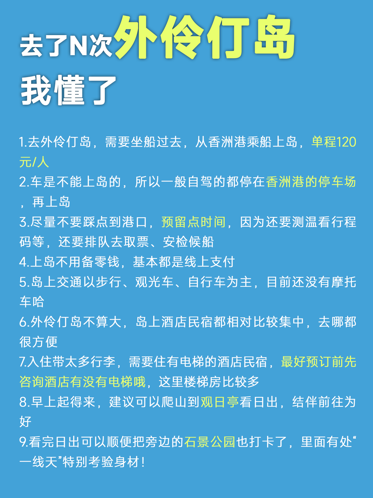 去了澳门的感悟,结束两天一夜的外伶仃岛之旅