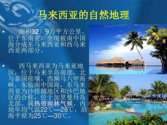 马来西亚大马的冷知识,带你了解马来西亚的生活