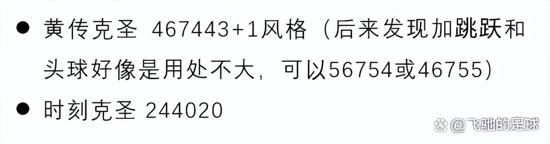 实况足球:传奇基础高光克鲁伊夫加点建议