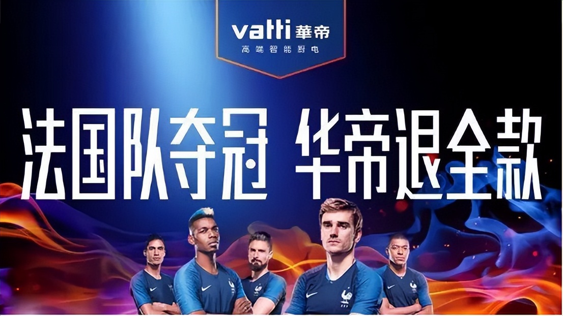 华帝2014年世界杯营销事件,赞助世界杯的中国品牌华帝