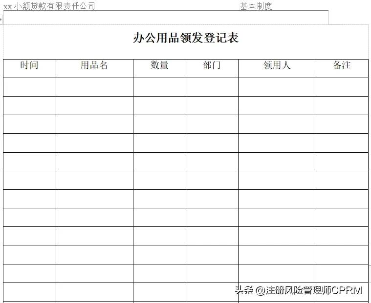 小额贷款公司的管理制度,小额贷款公司制度完整版